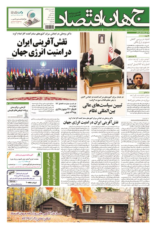 تصویر جلد کتاب جهان اقتصاد - سه شنبه ۳ آذرماه ۹۴