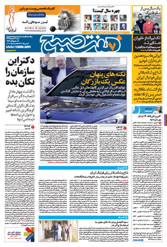 تصویر جلد کتاب هفت صبح-۱۶ اسفند ۱۳۹۳