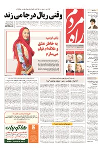 تصویر جلد کتاب راه مردم - ۱۳۹۴ چهارشنبه ۴ آذر