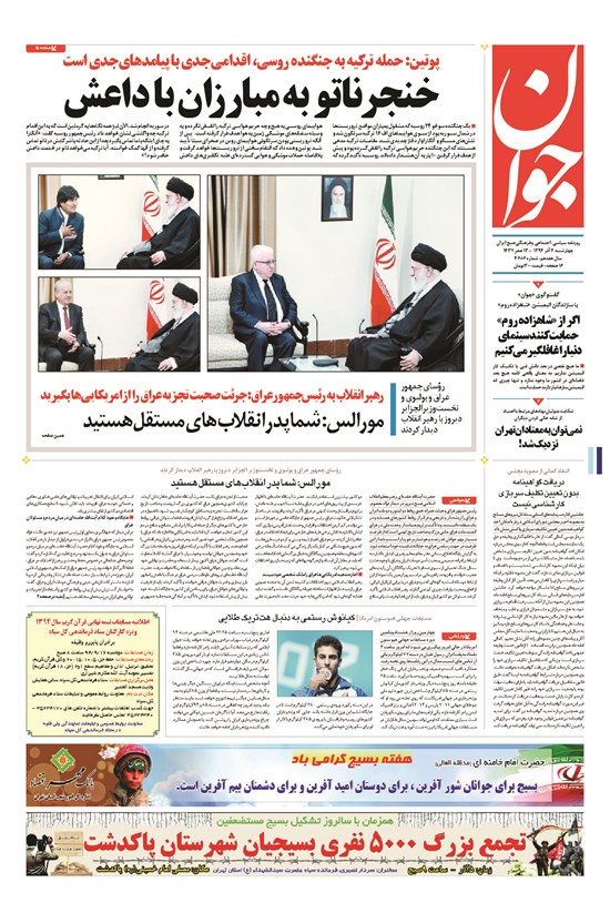 تصویر جلد کتاب جوان - چهارشنبه ۰۴ آذر ۱۳۹۴
