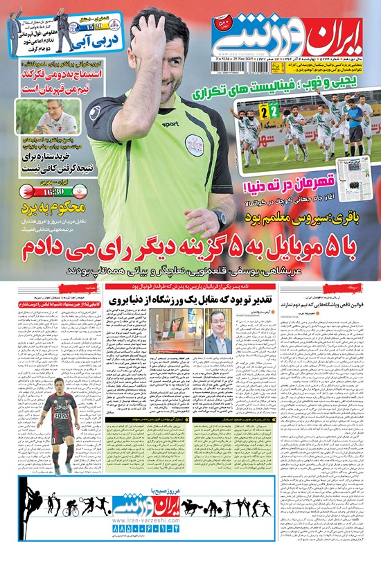 تصویر جلد کتاب ایران ورزشی - ۱۳۹۴ چهارشنبه ۴ آذر