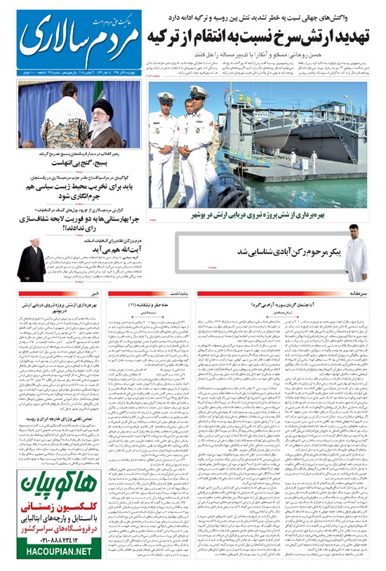 تصویر جلد کتاب مردمسالاری - ۱۳۹۴/۰۹/۰۵