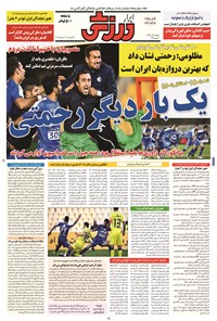 تصویر جلد کتاب ابرار ورزشی - ۱۳۹۴/۹/۵