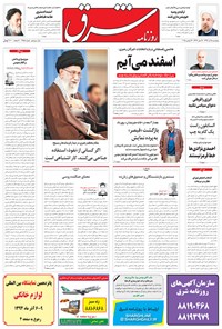 تصویر جلد کتاب شرق - ۱۳۹۴ پنج شنبه ۵ آذر