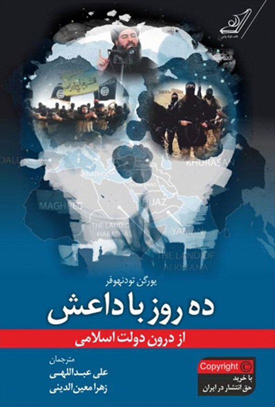 تصویر جلد کتاب ده روز با داعش