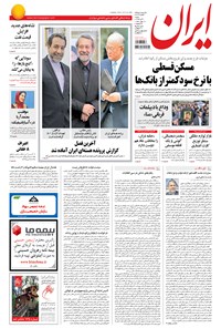 تصویر جلد کتاب ایران - ۱۳۹۴ شنبه ۷ آذر