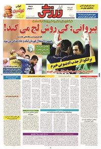 تصویر جلد کتاب ابرار ورزشی - ۱۳۹۴/۹/۷