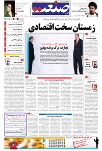 تصویر جلد کتاب جهان صنعت - ۰۷ آذر ۱۳۹۴