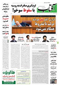 تصویر جلد کتاب آفتاب یزد - ۰۷ آذر ۱۳۹۴