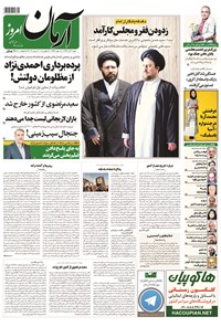 تصویر جلد کتاب آرمان - ۱۳۹۴ شنبه ۷ آذر