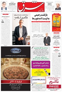 تصویر جلد کتاب شرق - ۱۳۹۴ شنبه ۷ آذر