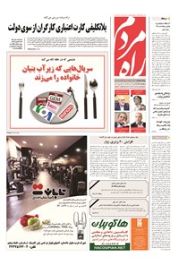 تصویر جلد کتاب راه مردم - ۱۳۹۴ يکشنبه ۸ آذر