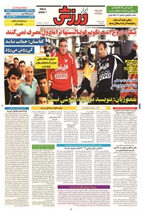 تصویر جلد کتاب ابرار ورزشی - ۱۳۹۴/۹/۸
