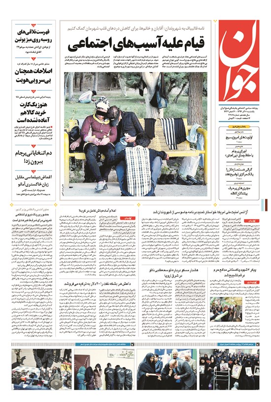 تصویر جلد کتاب جوان - يکشنبه ۰۸ آذر ۱۳۹۴