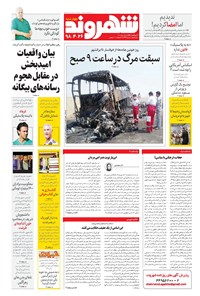تصویر جلد کتاب شهروند - ۱۳۹۸ چهارشنبه ۲۶ تير