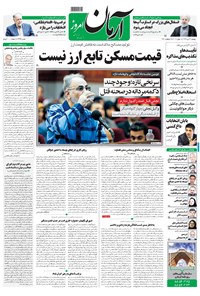 تصویر جلد کتاب آرمان - ۱۳۹۸ پنج شنبه ۲۷ تير