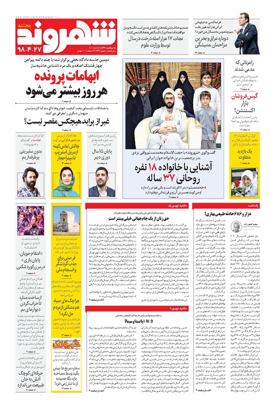 تصویر جلد کتاب شهروند - ۱۳۹۸ پنج شنبه ۲۷ تير