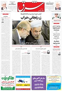 تصویر جلد کتاب شرق - ۱۳۹۴ يکشنبه ۸ آذر