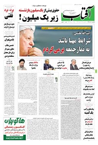 تصویر جلد کتاب آفتاب یزد - ۰۸ آذر ۱۳۹۴