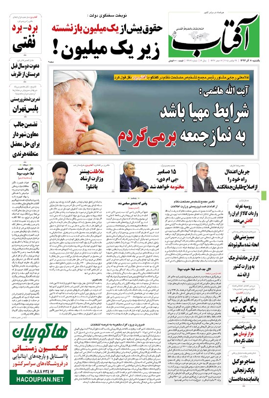 تصویر جلد کتاب آفتاب یزد - ۰۸ آذر ۱۳۹۴
