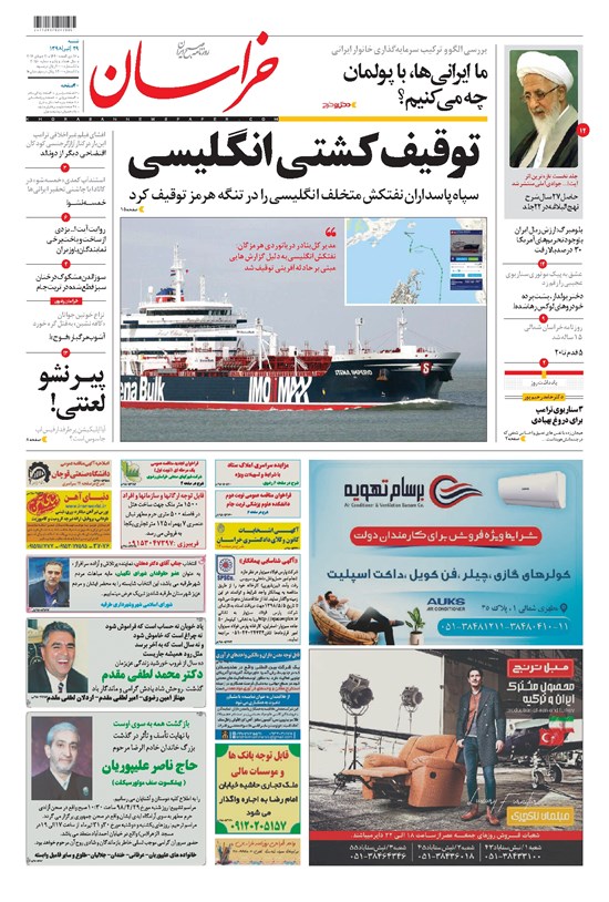 تصویر جلد کتاب خراسان - ۱۳۹۸ شنبه ۲۹ تير