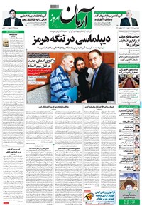 تصویر جلد کتاب آرمان - ۱۳۹۸ شنبه ۲۹ تير
