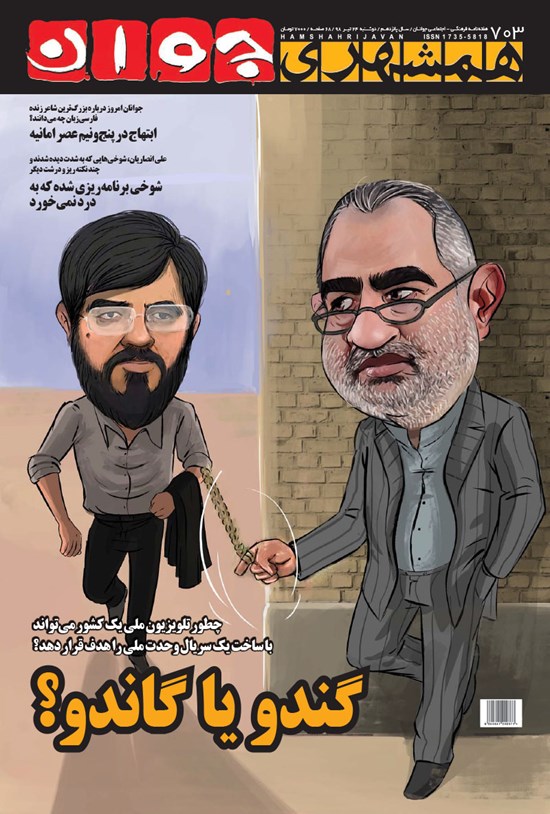 تصویر جلد کتاب هفتهنامه همشهری جوان ـ شماره ۷۰۳ ـ دوشنبه ۲۴ تیر ۹۸
