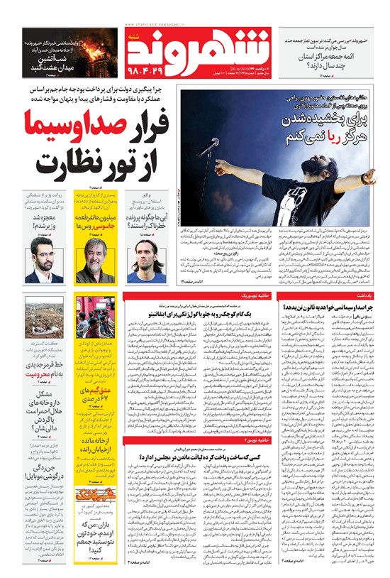 تصویر جلد کتاب شهروند - ۱۳۹۸ شنبه ۲۹ تير