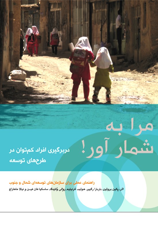 تصویر جلد کتاب مرا بهشمار آور