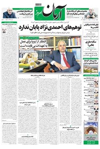 تصویر جلد کتاب آرمان - ۱۳۹۸ يکشنبه ۳۰ تير