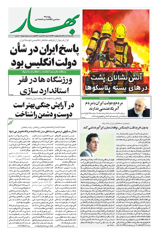 تصویر جلد کتاب بهار - ۱۳۹۸ يکشنبه ۳۰ تير