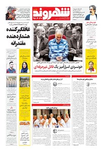 تصویر جلد کتاب شهروند - ۱۳۹۸ يکشنبه ۳۰ تير