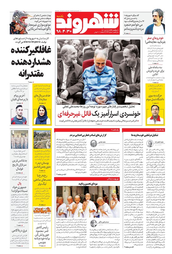 تصویر جلد کتاب شهروند - ۱۳۹۸ يکشنبه ۳۰ تير