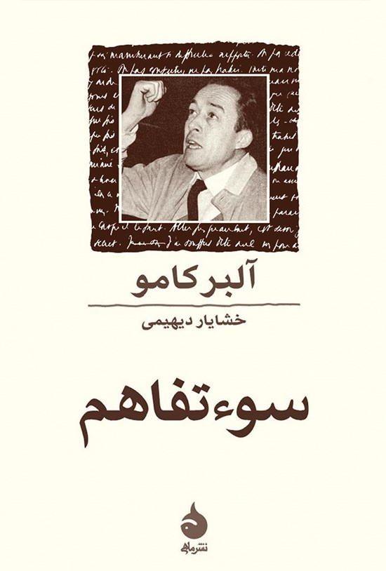 تصویر جلد کتاب سوء تفاهم