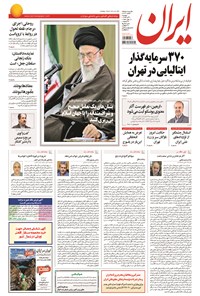 تصویر جلد کتاب ایران - ۱۳۹۴ دوشنبه ۹ آذر