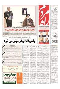 تصویر جلد کتاب راه مردم - ۱۳۹۴ دوشنبه ۹ آذر