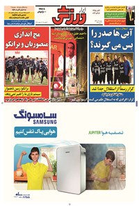 تصویر جلد کتاب ابرار ورزشی - ۱۳۹۴/۹/۹