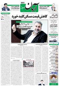 تصویر جلد کتاب آرمان - ۱۳۹۸ دوشنبه ۳۱ تير