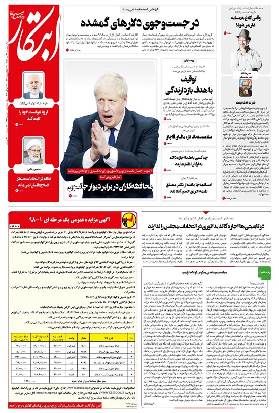 تصویر جلد کتاب ابتکار - ۳۱ تیر ۱۳۹۸