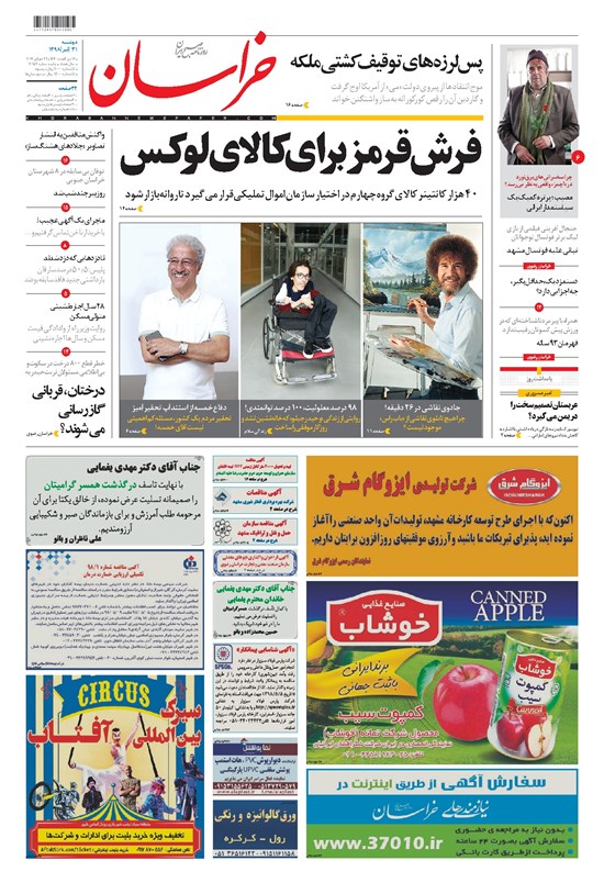 تصویر جلد کتاب خراسان - ۱۳۹۸ دوشنبه ۳۱ تير