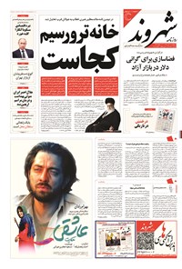 تصویر جلد کتاب شهروند - ۱۳۹۴ دوشنبه ۹ آذر