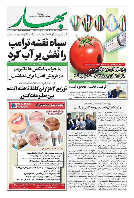 تصویر جلد کتاب بهار - ۱۳۹۸ دوشنبه ۳۱ تير