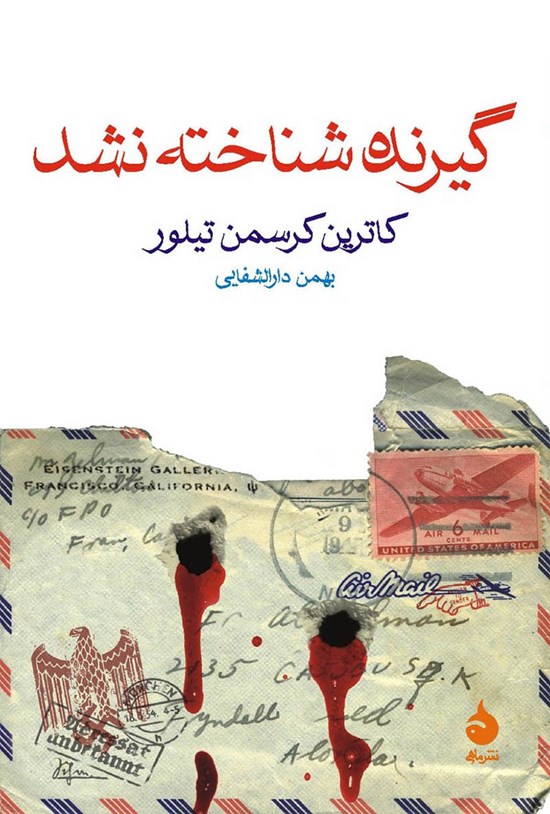 تصویر جلد کتاب گیرنده شناخته نشد
