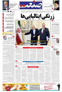 تصویر جلد کتاب جهان صنعت - ۰۹ آذر ۱۳۹۴