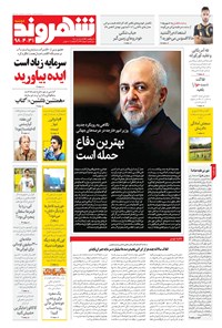 تصویر جلد کتاب شهروند - ۱۳۹۸ دوشنبه ۳۱ تير