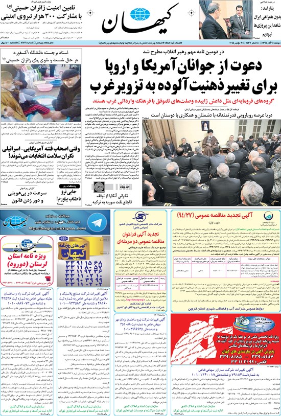 تصویر جلد کتاب کیهان - دوشنبه ۰۹ آذر ۱۳۹۴