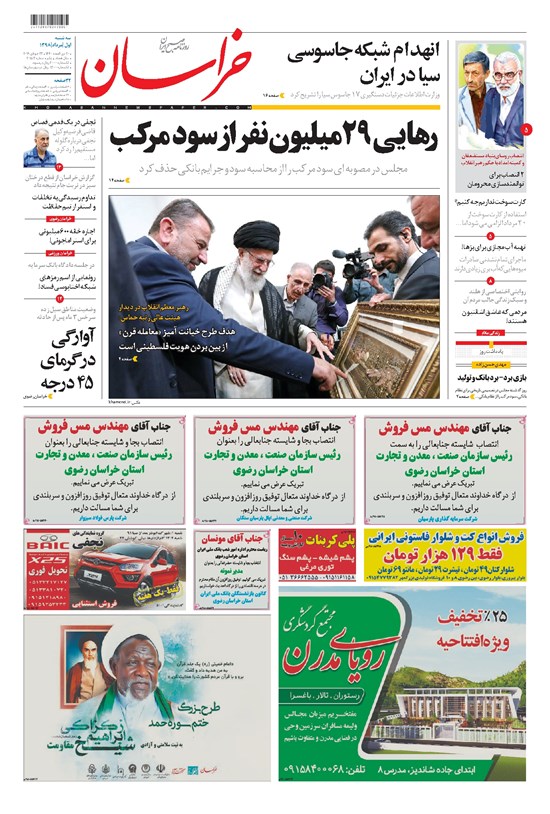 تصویر جلد کتاب خراسان - ۱۳۹۸ سه شنبه ۱ مرداد