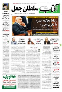تصویر جلد کتاب آفتاب یزد - ۰۹ آذر ۱۳۹۴