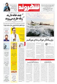 تصویر جلد کتاب شهروند - ۱۳۹۸ سه شنبه ۱ مرداد