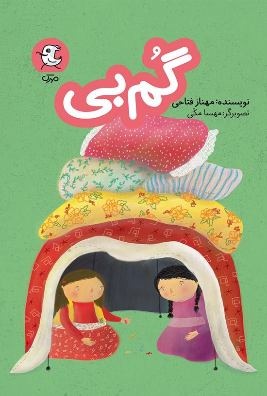 تصویر جلد کتاب گم بی